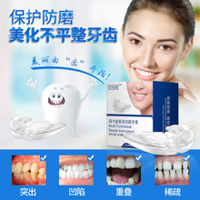 隐形保持器 口腔畸地包天纠正夜间龅牙磨牙套 隐形成人牙齿矫正器