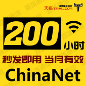 包月200小时 中国电信天翼wifi无线上网账号校园时长卡 ChinaNet