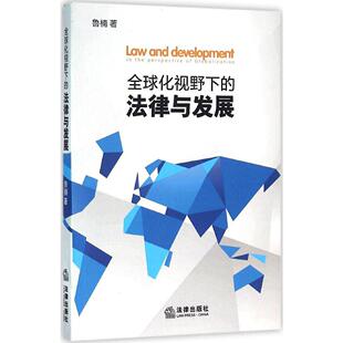 全球与中国反倾销调查研究 侯兴政 经济 新华书店正版畅销图书籍全球