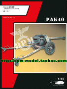 panzerabwehrkanone pak 40 反坦克炮 1:35 1:72 1:16