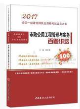 送课件 2017一级建造师考试过关必备 包邮 市政公用工程管理与实务百题讲坛 胡宗强