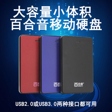320件送加密 全新正品 usb2.0 包邮 usb3.0 百合音移动硬盘500G