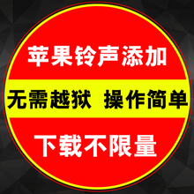 iphone铃声来电制作苹果手机铃声制作下载换铃声器包设置助手
