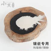 999足银纯银银粉银粉银材料镶嵌用银粉银粉黄铜粉镶嵌用铜粉