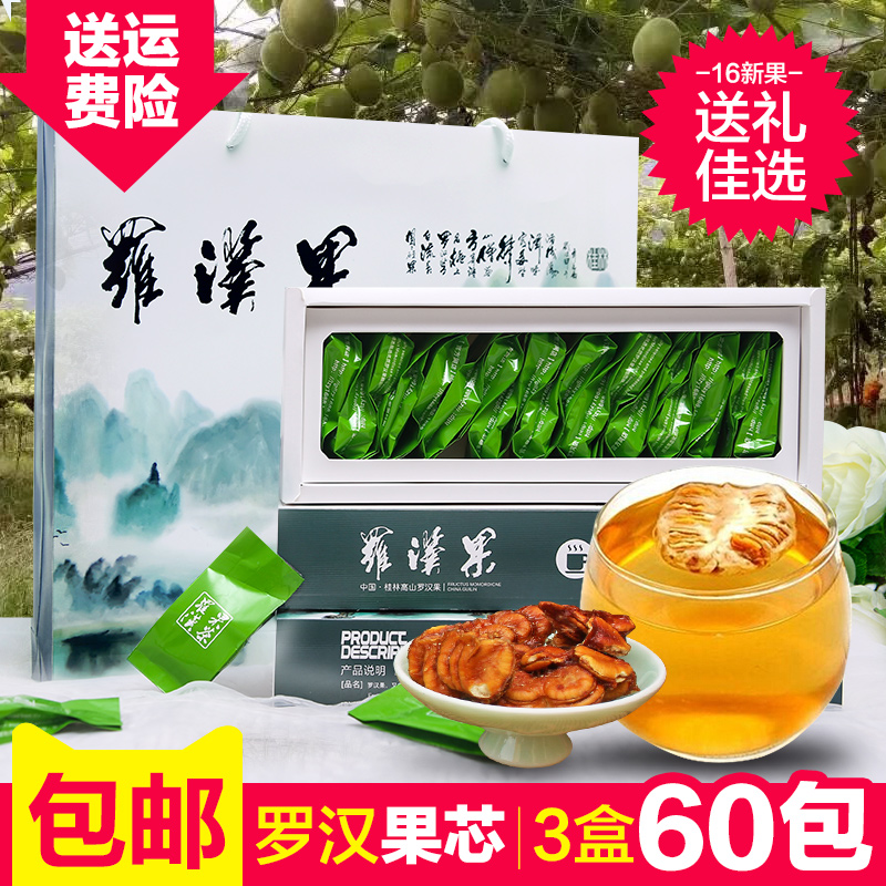 金品高山罗汉果包邮 桂林特产脱水罗汉果芯茶黄金果仁3盒花茶