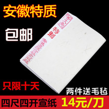 毛笔练习国画书法专用 批发 生宣 小刀头四尺四开宣纸 安徽泾县
