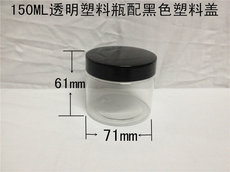 分装瓶150 pet透明塑料瓶 透明罐子 盒子 塑胶樽 透明容器 杯子