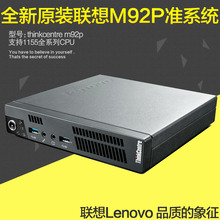 M4350q 4500Q 迷你HTPC准系统 全新原装 Tiny 联想 M93P M92p 正品