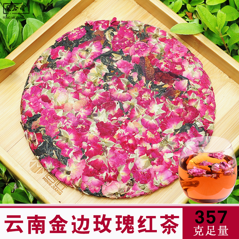 云南金边玫瑰花茶饼 玫瑰花红茶 滇红功夫茶花茶357g茶饼