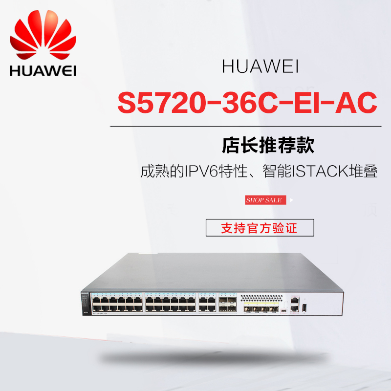 华为s5720-36c-ei-ac 28口千兆三层交换机8端口千兆光口 专票