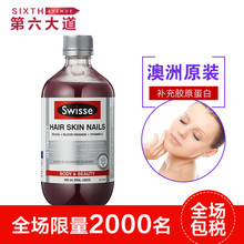 澳洲进口Swisse胶原蛋白液500ml美容养颜补水血橙精华原液