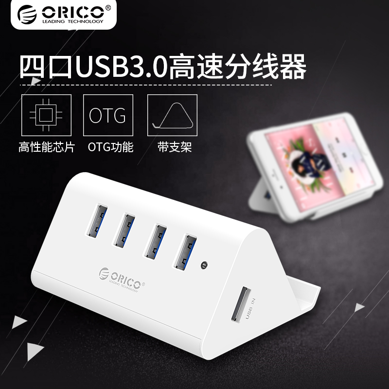 ORICO USB3.0 一拖四分线器 带支架 1米