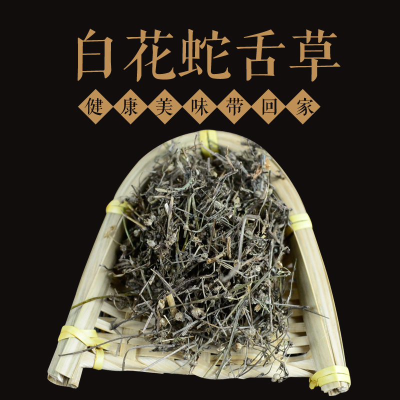 俺庄后山白花蛇舌草白花蛇草20元500克