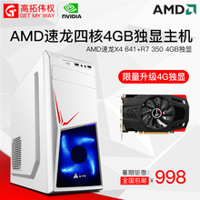 机网吧英雄联盟游戏机 AMD四核独显台式游戏办公电脑主机DIY组装