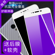 魅族pro6钢化膜全屏覆盖弧边彩膜抗蓝光por6s非全屏高清手机贴膜
