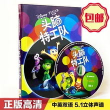 正版头脑特工队DVD迪士尼儿童英文原版动画片电影高清光碟片双语