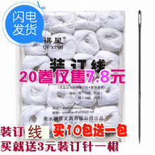 订针20团 7.5元 促销 订线凭证装 订绳送本子册装 订棉线粗线装 财务装