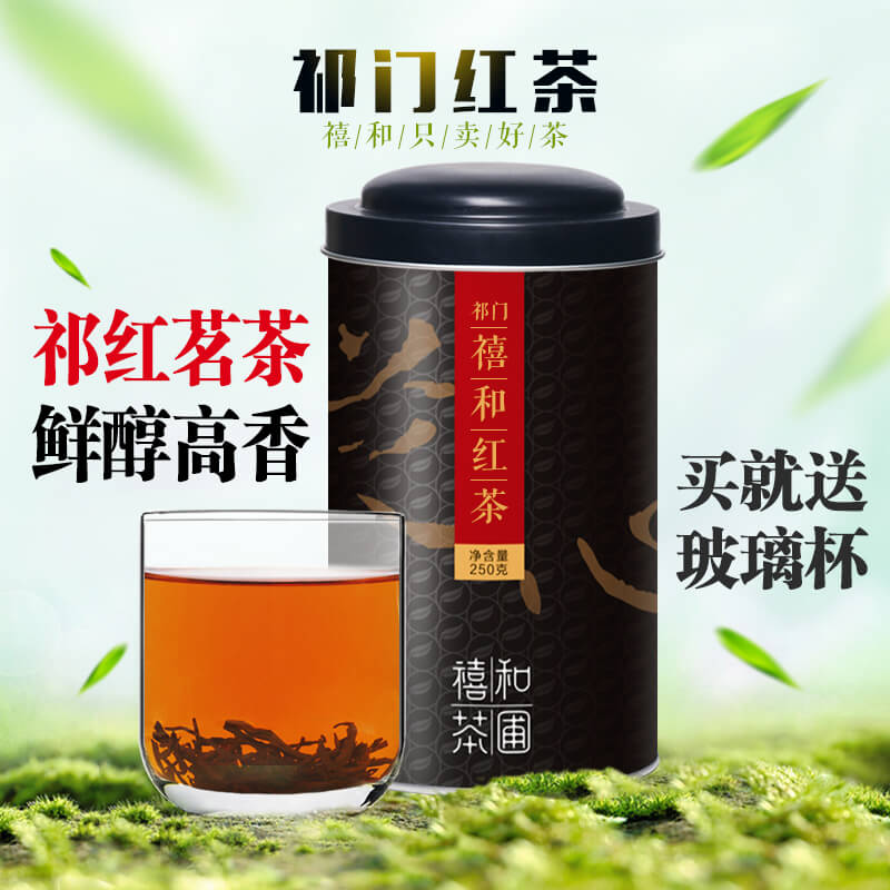 禧和茶圃 祁门红茶2016新茶红香螺冬季茶叶功夫红茶茶叶礼盒250g