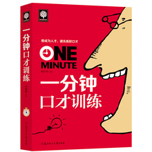 图书籍 成人交往沟通营销售技巧口才管理 畅销书 青春励志书籍 包邮 一分钟口才训练说话心理学畅销书 口才书籍 任选4本24元