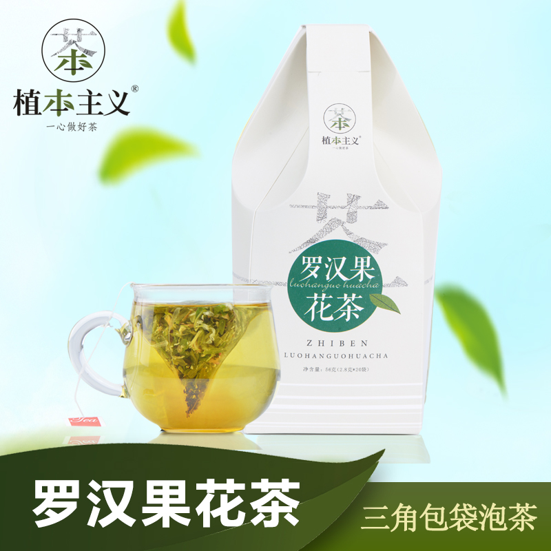买2送1广西桂林罗汉果茶草本花草茶组合三角茶包袋泡茶老师茶