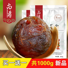 2袋 桂圆干 包邮 新货干桂圆莆田干果肉厚龙眼干500g 尚贡4A
