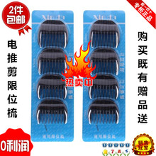 包邮 正品 限位梳 电推卡尺 限发卡尺 通用多功能限理发器