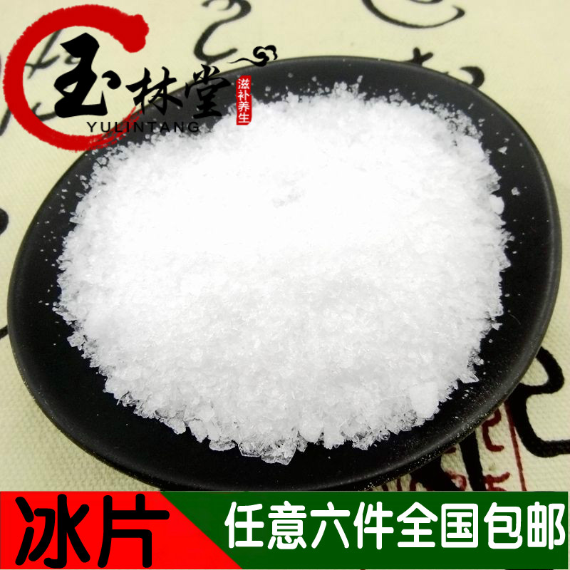 中药材 冰片 龙脑梅花脑冰片泡脚50g克