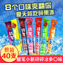 碎冰冰批发整箱冷饮棒棒冰旺旺 蜡笔小新碎碎冰85mlx40根饮料经典