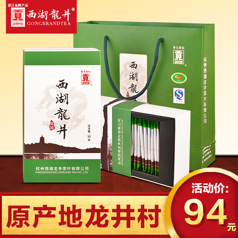 贡牌 西湖龙井明前A级杯泡龙井茶50g绿茶2016新茶茶叶礼盒 A26
