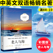全英文版原版小说中英文双语版英语阅读书籍 中文版名著畅销书 中英对照原著彩色插图版海明威著 英汉对照读物 包邮 老人与海正版