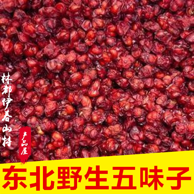 长白山野生东北 五味子 北五味子茶干货中药材特级油籽泡酒料250g