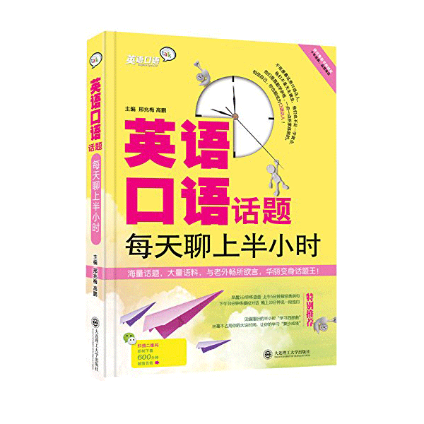 【赠电子版音频】英语口语每天说上半小时(中英对照)基本的功能表达