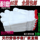 耐磨劳保印字棉线手套 丝线手套 包邮 加厚白丝尼绒手套 尼龙手套