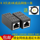 包邮 RJ45网线连接器对接头网络双通网络直通头网线延长 送3米网线