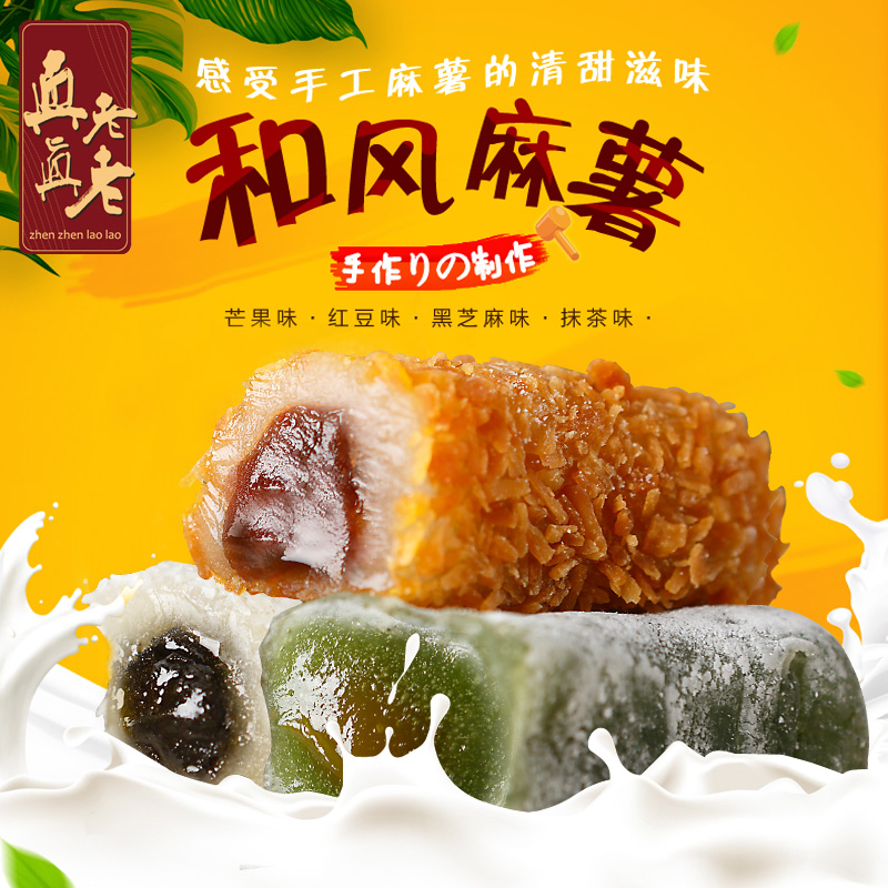 真真老老 爆浆麻薯 零食糕点 抹茶味/ 芒果味组合装特产美食小吃