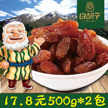 白胡子 新疆特产吐鲁番新货玫瑰红免洗无籽葡萄干500g孕妇零食