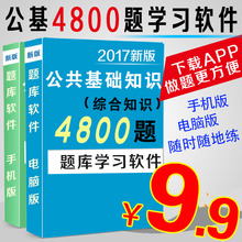 公共基础知识题库2017事业单位考试题库编制用书综合基础知识河南山东江苏四川山西辽宁安徽湖北湖南云南贵州吉林河北甘肃陕西省线