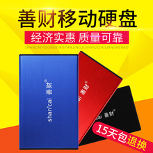 3.0USB接口超薄移动硬盘防震高速1t移动硬盘 善财移动硬盘500G