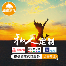 酒店代订 Agoda Booking 泰国旅游定制普吉岛苏梅岛曼谷酒店预订