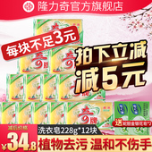 肥皂透明皂 隆力奇洗衣皂12块椰油专用衣物强力多效去污渍内衣内裤