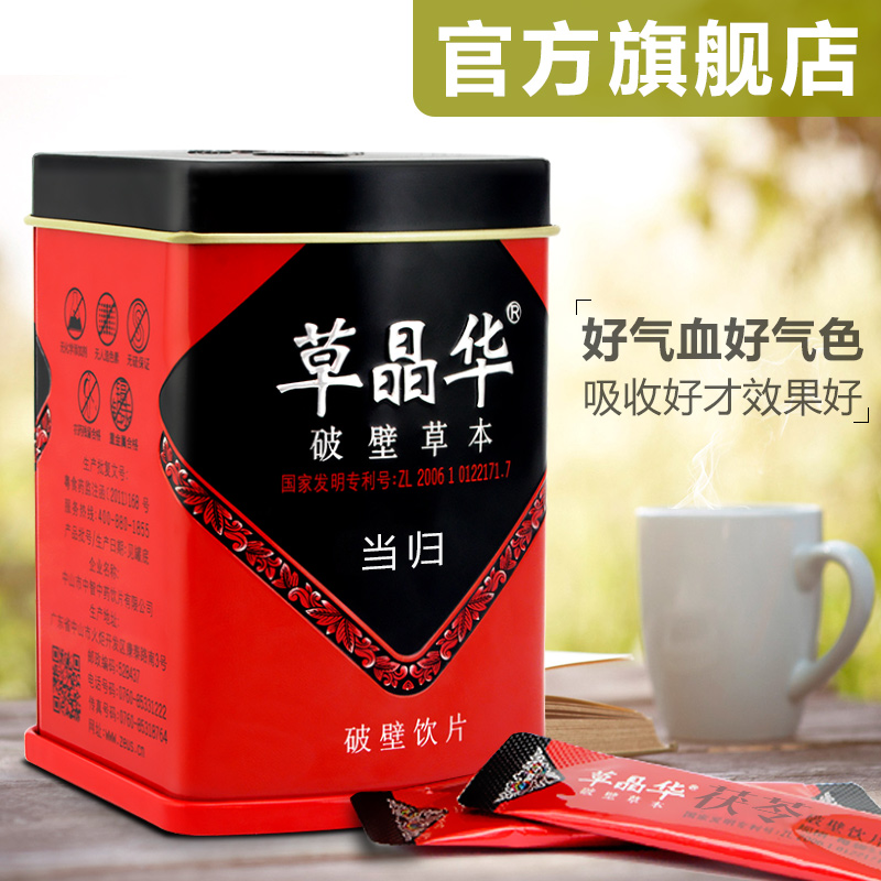 草晶华当归破壁草本甘肃岷县特级野生当归头粉中智破壁 顺丰包邮