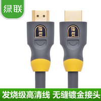 绿联 hd116 hdmi高清线机顶盒PS4电脑连接电