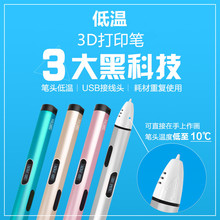 3d打印笔低温可手上作画涂鸦笔儿童绘画立体笔安全可接充电宝 新品