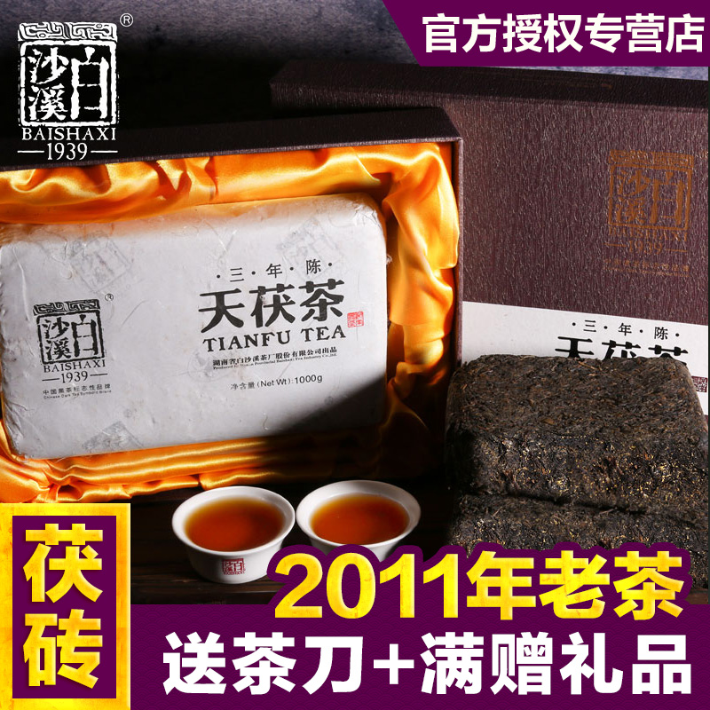湖南安化金花黑茶 白沙溪礼盒天茯茶1kg 三年陈 2011年陈茶老茶