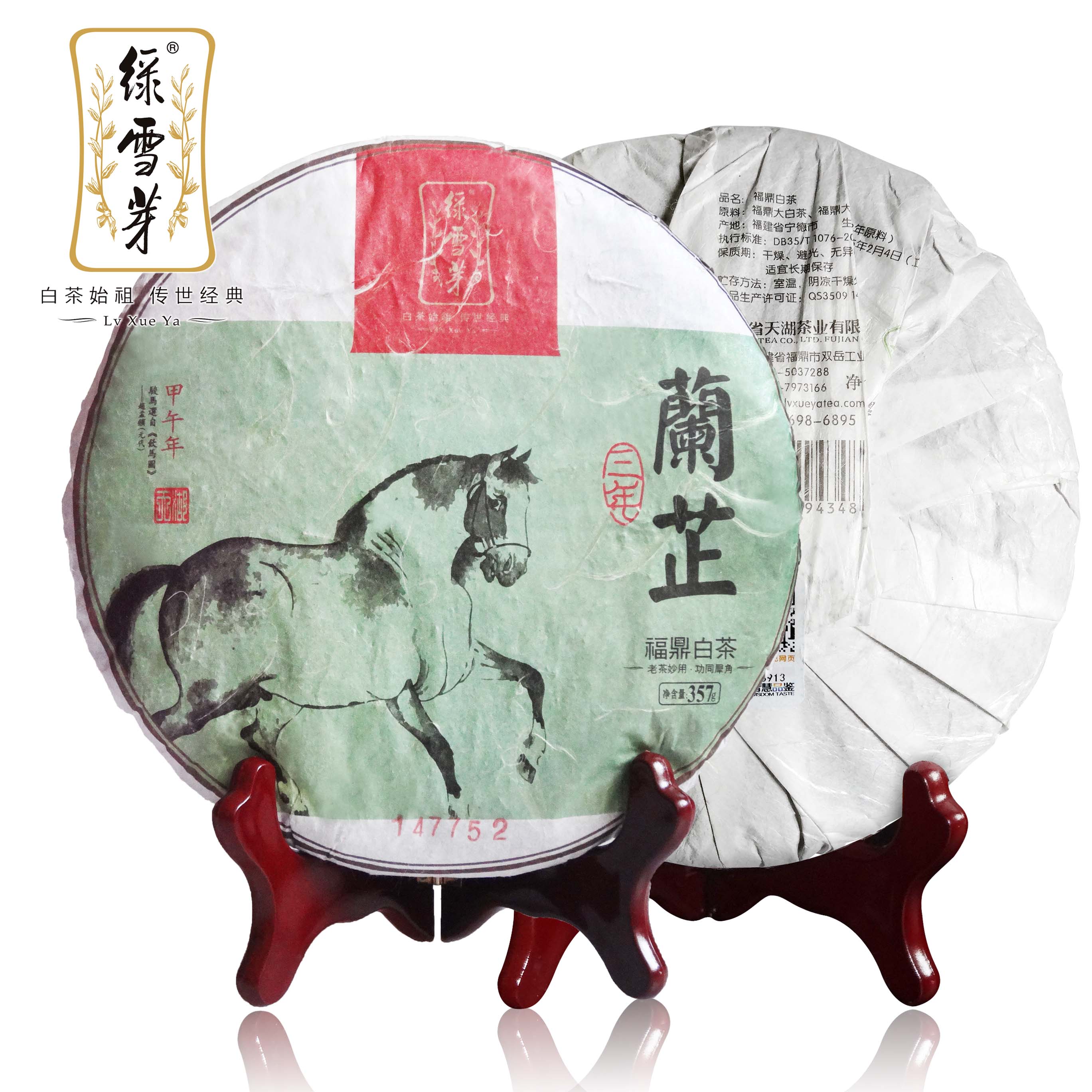 绿雪芽 茶叶 福鼎白茶 老白茶饼 高山陈年寿眉 甲午年 兰芷357g