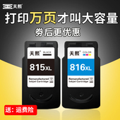 236 MX368连供墨盒 259 mp288 天熙适用佳能cl816pg815墨盒IP2780