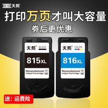 236 MX368连供墨盒 259 mp288 天熙适用佳能cl816pg815墨盒IP2780