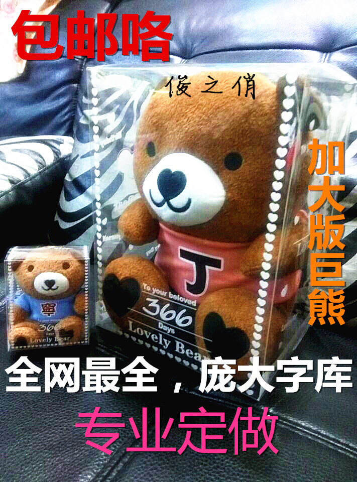 定制姓氏熊 姓名熊 生日熊 缤纷熊365百家姓公仔小熊