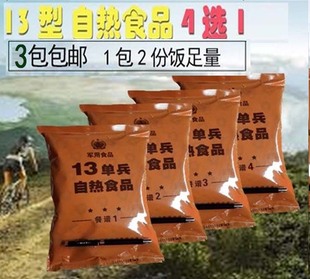 军工13式单兵自热米饭野战食品即食干粮口粮代餐户外速食快餐新09