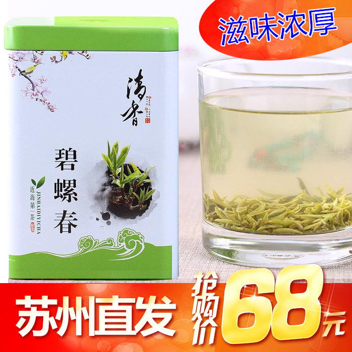 苏州东山西山洞庭山碧螺春茶叶2016新茶绿茶春茶散装125g明前茶